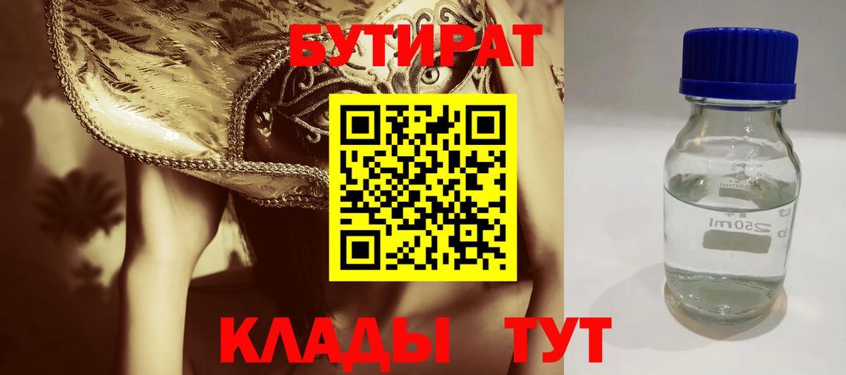 Кохма  БУТИРАТ  Вход с VPN  Бутират вода 