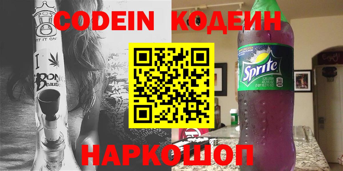 Codein Purple Drank Кохма